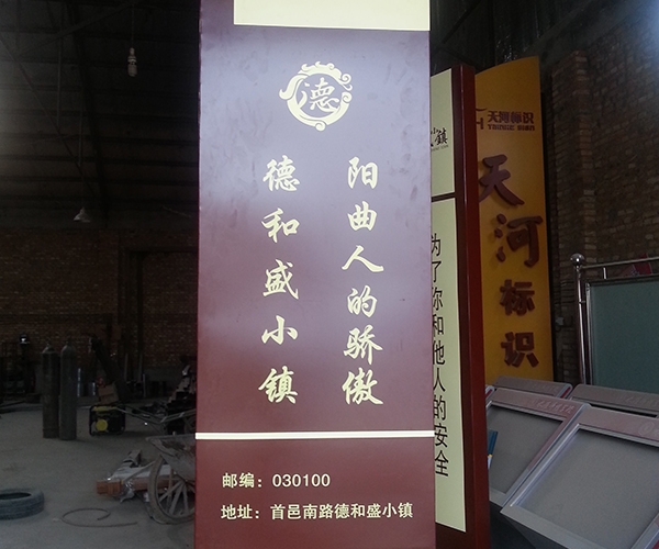 德盛小鎮