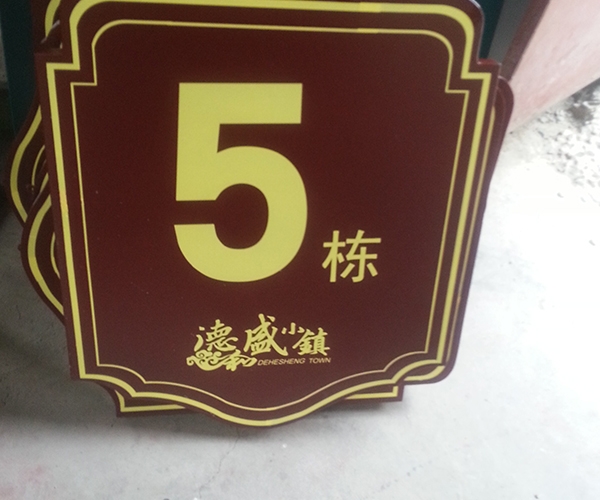 德盛小鎮