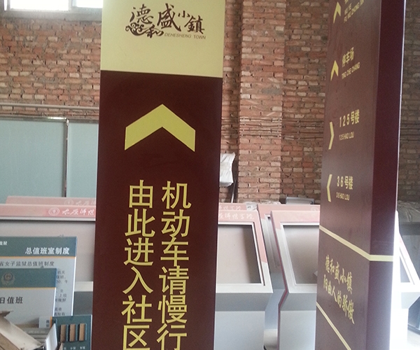 德盛小鎮
