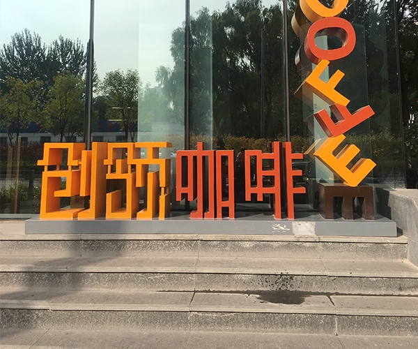 企業孵化大樓