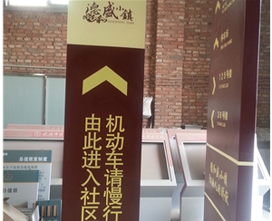 德盛小鎮