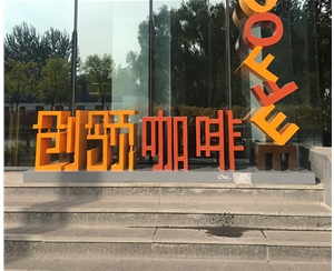 企業孵化大樓