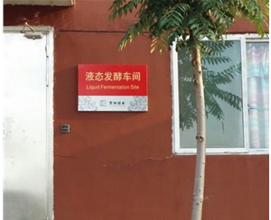 紫林醋業