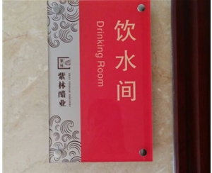 紫林醋業