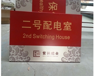 紫林醋業