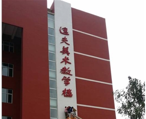 大同大學