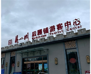雁門關景區標牌