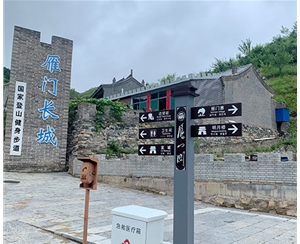 雁門關景區標牌