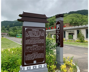 雁門關景區標牌