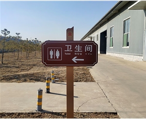 景區標牌