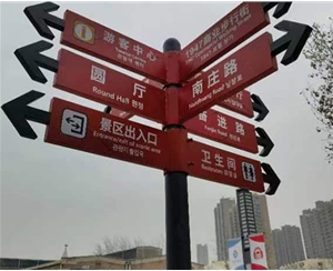 景區標牌