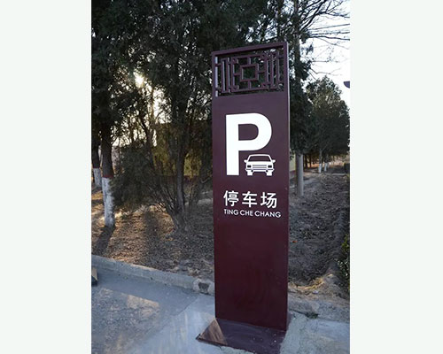旅游園區