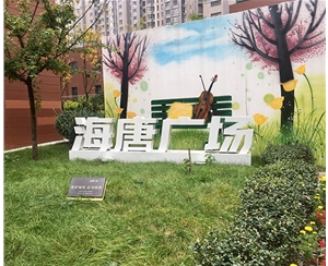 商業地產標識標牌