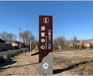 景區標識標牌