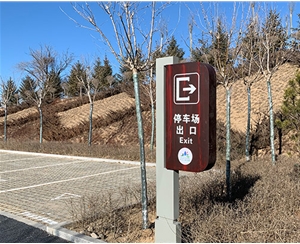 景區標識標牌